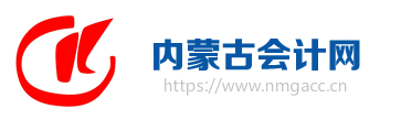 2020中級會計職稱考試結(jié)束，各地財政局陸續(xù)發(fā)出通知