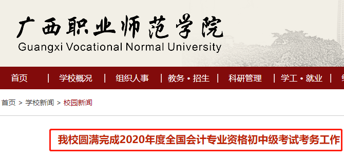 2020中級會計職稱考試結(jié)束，各地財政局陸續(xù)發(fā)出通知