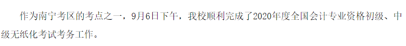 2020中級會計職稱考試結(jié)束，各地財政局陸續(xù)發(fā)出通知
