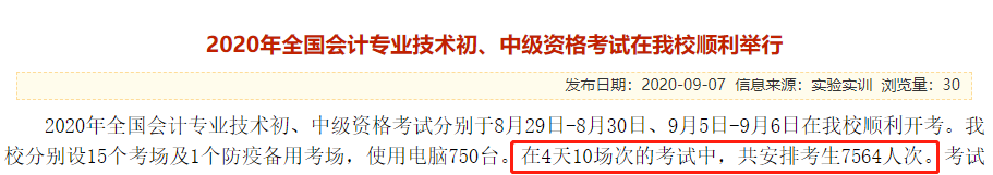 2020中級會計職稱考試結(jié)束，各地財政局陸續(xù)發(fā)出通知