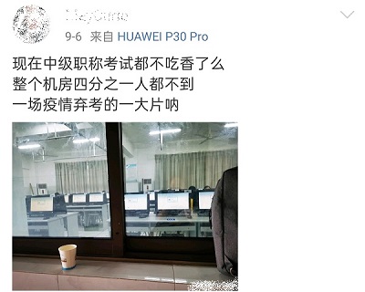 2020年中級會計職稱棄考率曝光！沒參考的考生直呼太扎心！