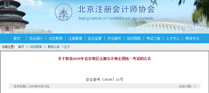 北京CPA取消~其余地區(qū)考試難度會大放水嗎？