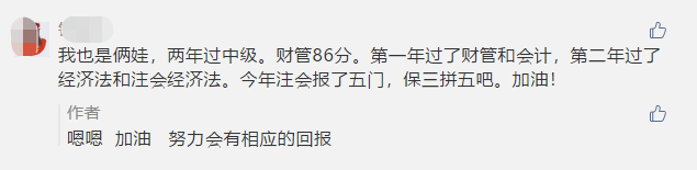 【寶媽考生】孩子、生活應(yīng)接不暇！如何備考中級會(huì)計(jì)考試？