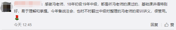 馮雅竹：2021年中級會計職稱 我們一起并肩戰(zhàn)斗！