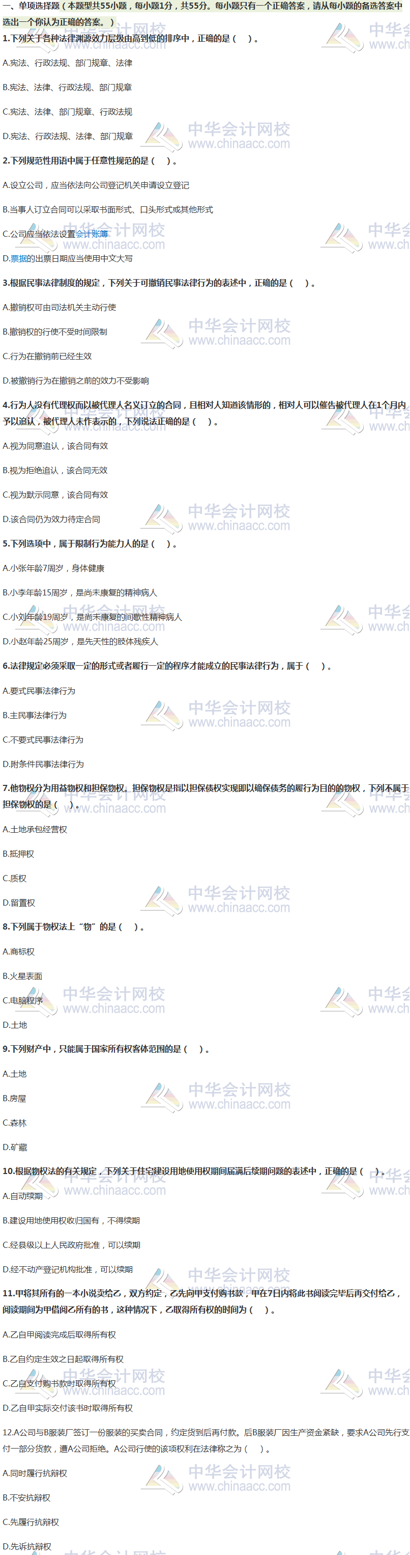 新鮮出爐~2020年注冊會計師萬人模考《經(jīng)濟法》一?？荚囶}