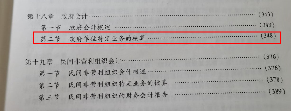 備考2021中級(jí)會(huì)計(jì)職稱考試 千萬不不不不要學(xué)習(xí)這幾章！