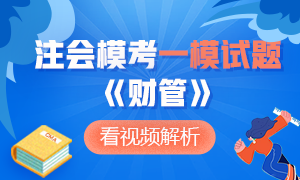 可下載版！注冊會計師萬人?？即筚悺敦敼堋芬荒Ｔ囶}