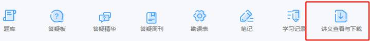 沒有中級(jí)教材的日子里 網(wǎng)校講義該如何使用？