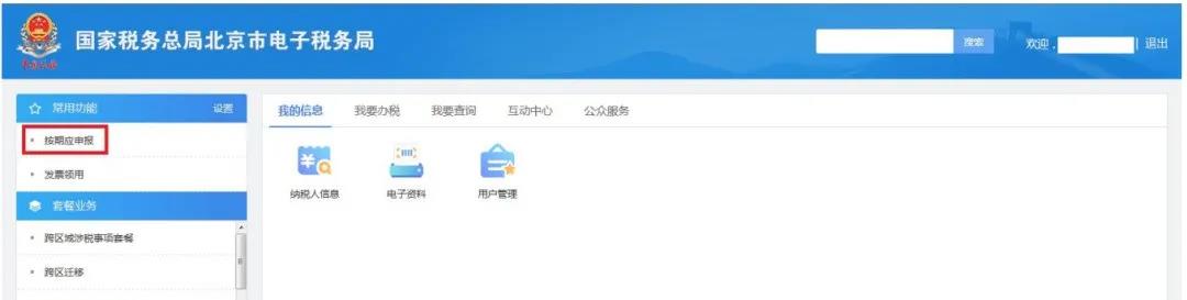 殘保金計(jì)算方法、網(wǎng)上申報(bào)流程送給你~