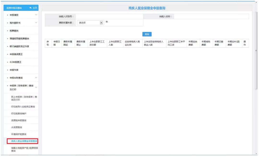 殘保金計(jì)算方法、網(wǎng)上申報(bào)流程送給你~