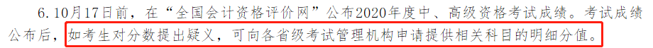 對中級會計職稱考試成績有異議怎么辦？申請復(fù)核！
