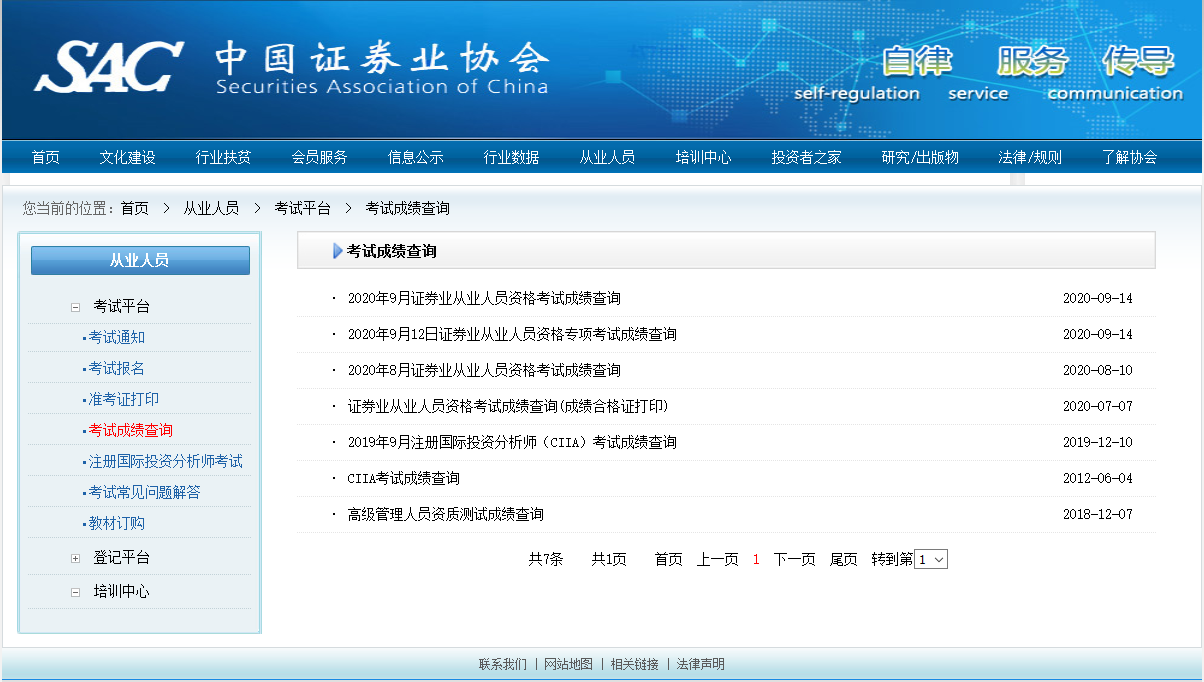 9月證券從業(yè)考試可以查成績了！你過了嗎？