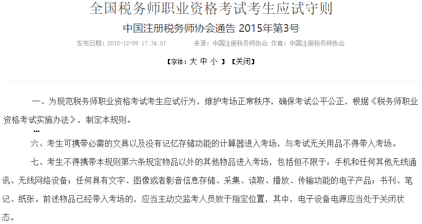 稅務(wù)師考試可以帶計算器嗎？影響成績的關(guān)鍵因素之一竟然是...