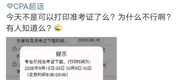 為什么系統(tǒng)提醒我注會(huì)準(zhǔn)考證打印失?。? suffix=