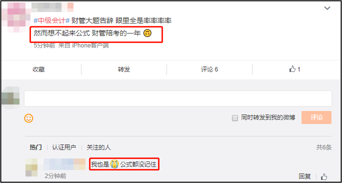 考生反饋：2020年中級會計職稱考試的一大難題竟然是它？！