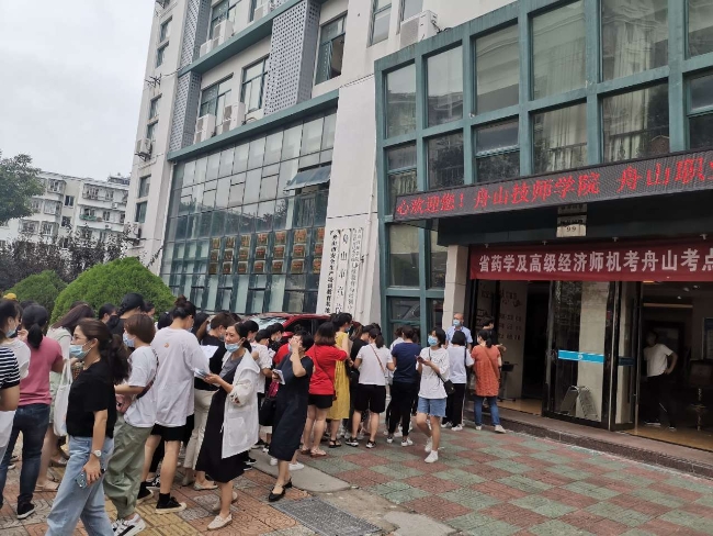 舟山2020高級經(jīng)濟(jì)師考試現(xiàn)場