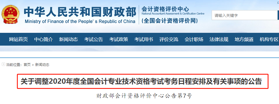 什么？2020中級(jí)會(huì)計(jì)考試成績(jī)查詢?nèi)肟陂_通時(shí)間延遲？