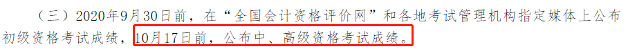 什么？2020中級(jí)會(huì)計(jì)考試成績(jī)查詢?nèi)肟陂_通時(shí)間延遲？