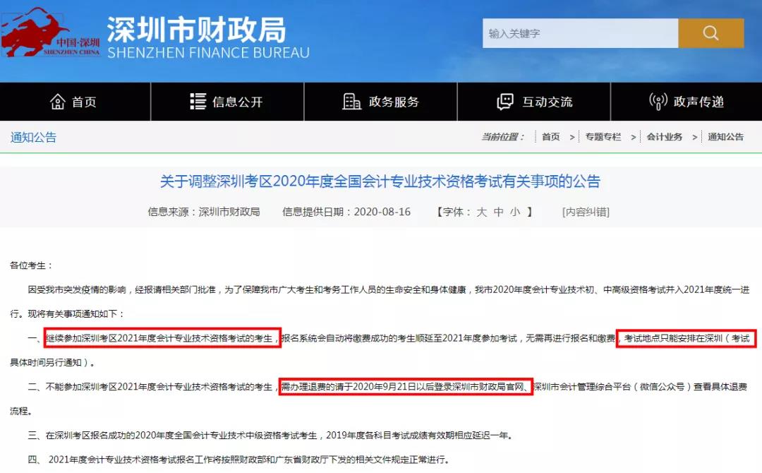 多地初級(jí)退費(fèi)已開始，記得提前申請(qǐng)！過(guò)時(shí)無(wú)效！