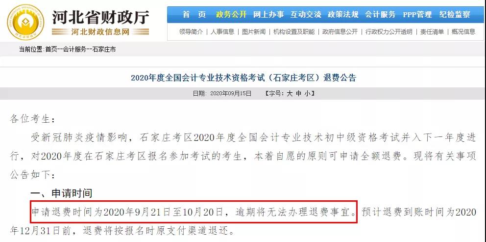 多地初級(jí)退費(fèi)已開始，記得提前申請(qǐng)！過(guò)時(shí)無(wú)效！