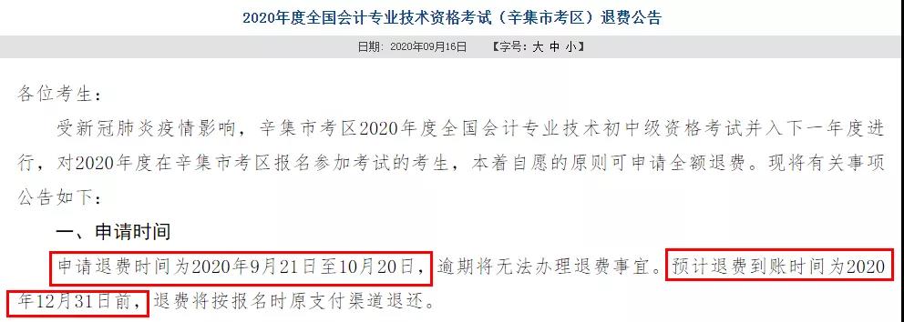 多地初級(jí)退費(fèi)已開始，記得提前申請(qǐng)！過(guò)時(shí)無(wú)效！