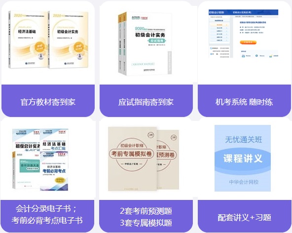 2021年初級(jí)會(huì)計(jì)職稱無(wú)憂直達(dá)班火熱招生！考證+實(shí)操齊搞定！