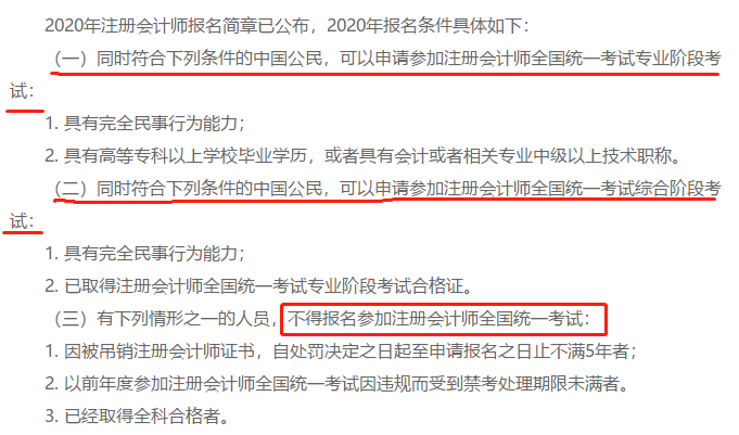 云南2021年CPA考試報名時間及條件來嘍！