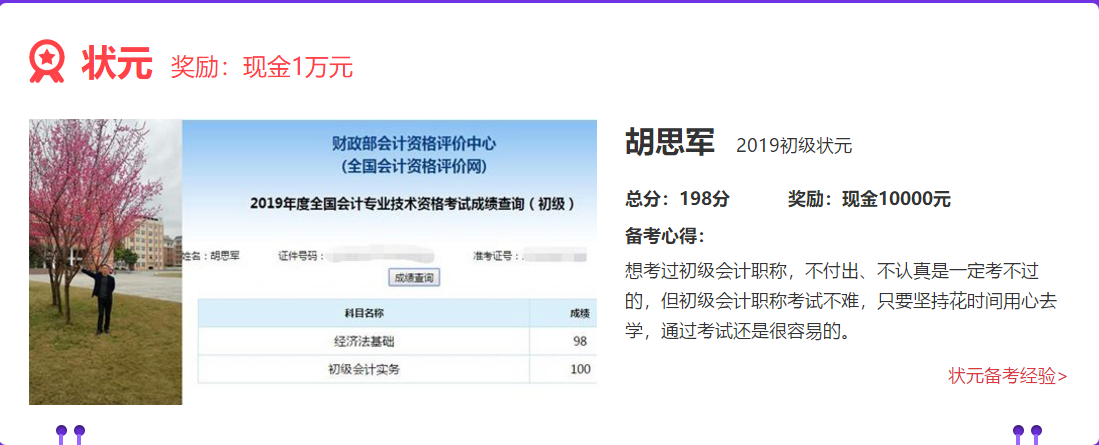 別再眼饞別人了 你學(xué)初級(jí)會(huì)計(jì)你也行！