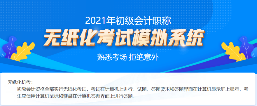 【學(xué)習(xí)正當(dāng)下】工作黨的初級會(huì)計(jì)備考之路
