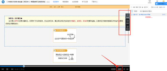 中級會(huì)計(jì)職稱新課開通！你要怎么聽？坐著聽？躺著聽？