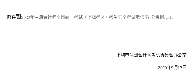 沒有不能進(jìn)考場！這些地區(qū)要求的注會紙質(zhì)《承諾書》如何獲取？