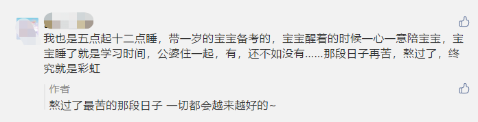 早5點(diǎn)起、晚12點(diǎn)睡的寶媽考中級(jí)：父母是孩子最好的老師！