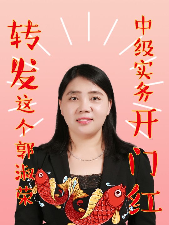 2021VIP中級(jí)會(huì)計(jì)實(shí)務(wù)新課已開通！郭淑榮：聽課和爬山你選！