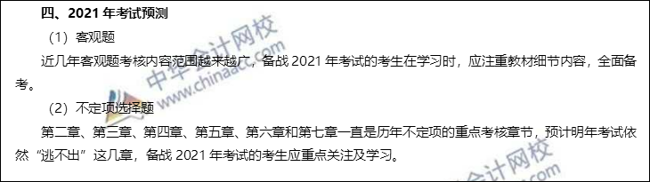 初級(jí)會(huì)計(jì)考試越往后越難？如何高效備考？