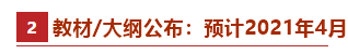 @2021中級會計備考er：牢記這些時間點(diǎn) 有“大事”發(fā)生