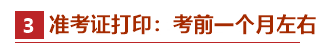 @2021中級會計備考er：牢記這些時間點(diǎn) 有“大事”發(fā)生