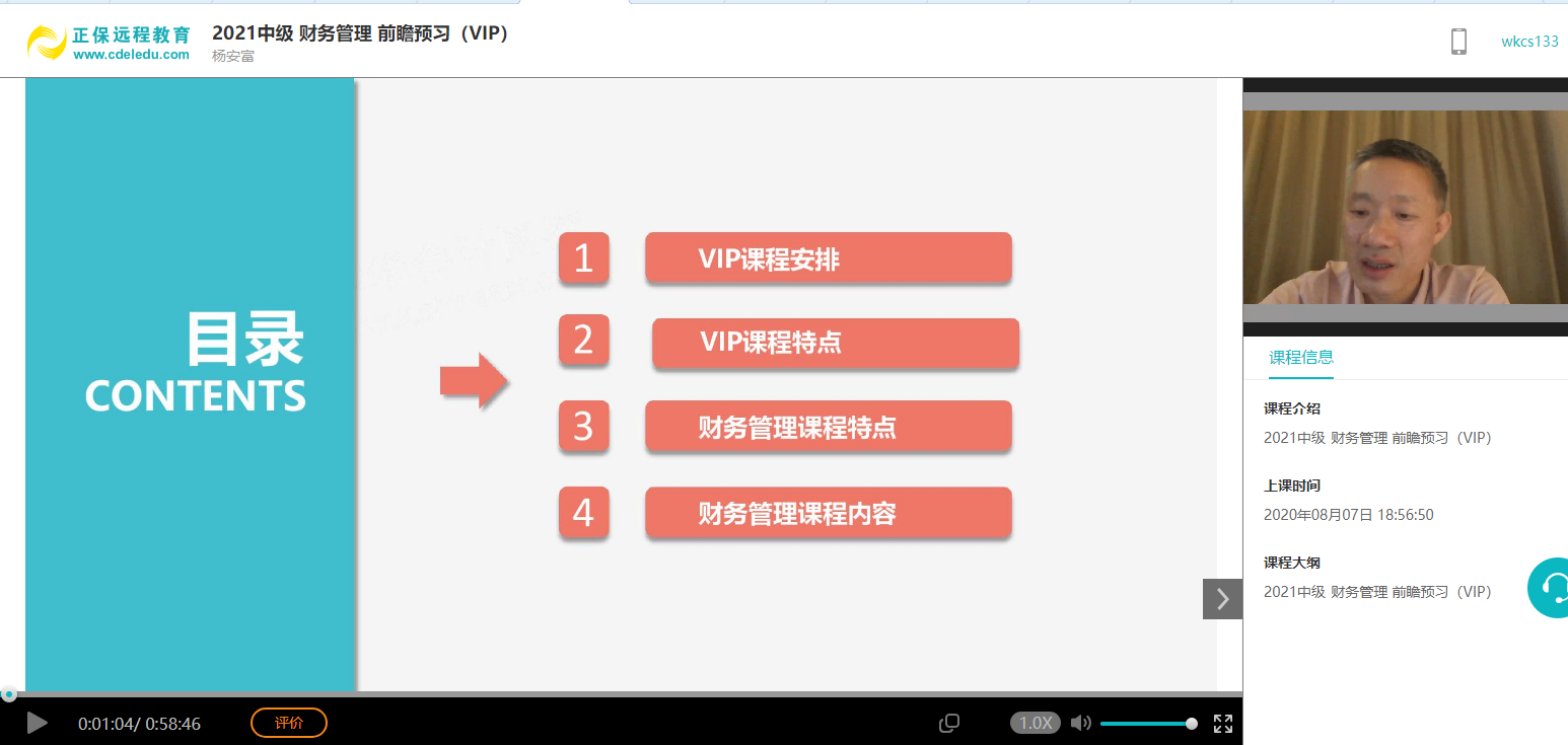 2021VIP班上課啦！楊安富：學(xué)習(xí)的快樂(lè)你根本想象不到！