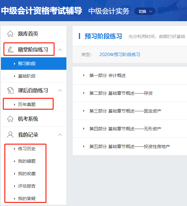 16.9元聽老師！2021中級會計(jì)職稱特色暢學(xué)班新課開通！