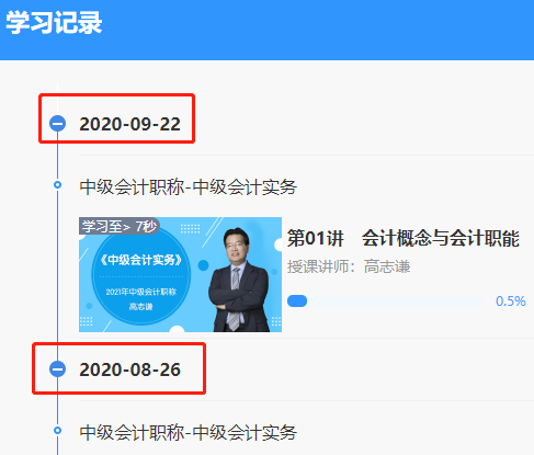 16.9元聽老師！2021中級會計(jì)職稱特色暢學(xué)班新課開通！