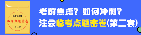 2020年注冊(cè)會(huì)計(jì)師《經(jīng)濟(jì)法》考前最后一套預(yù)測(cè)卷（二）