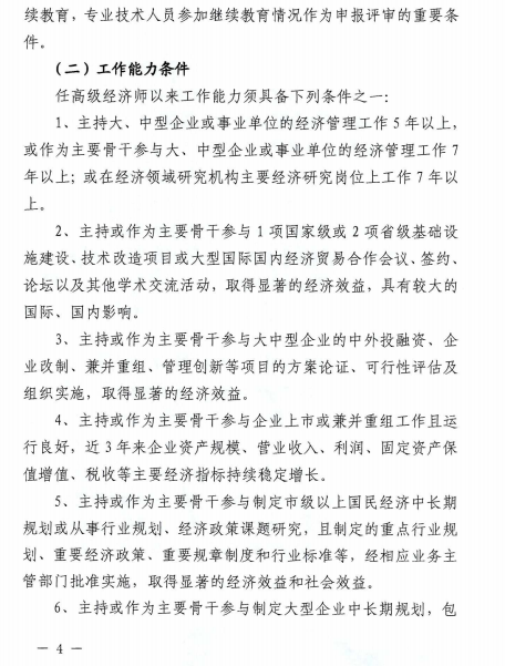 山西運城高級經(jīng)濟師評審通知4