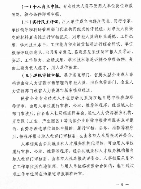 山西運城高級經(jīng)濟師評審通知9