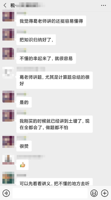 稅務(wù)師點(diǎn)題密訓(xùn)班10月10日提價！報課學(xué)員是如何評價本課程的