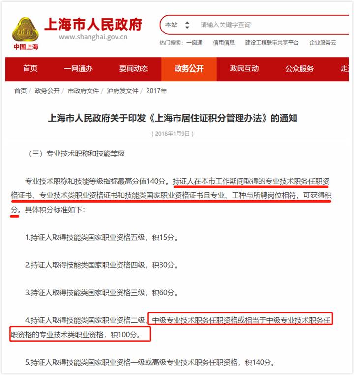 持有中級(jí)會(huì)計(jì)資格證書享受這些福利待遇！