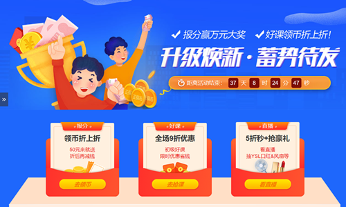 查分贏大獎(jiǎng)勁爆來襲 整點(diǎn)秒殺場場驚喜 初級(jí)會(huì)計(jì)新課低至5折！