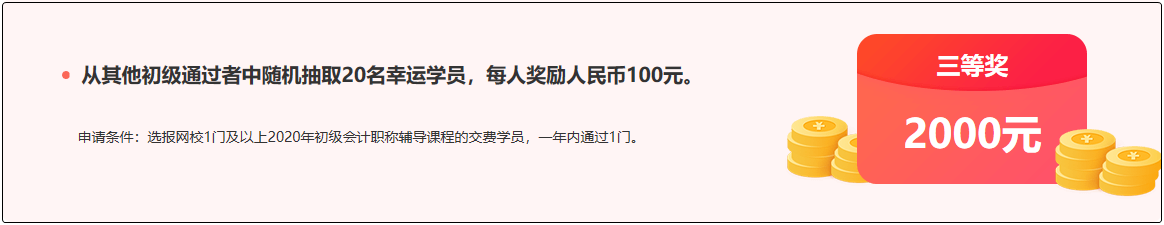 重磅預(yù)告！參與2020初級(jí)報(bào)分 人人拿獎(jiǎng) 只要你敢報(bào) 我們就敢發(fā)