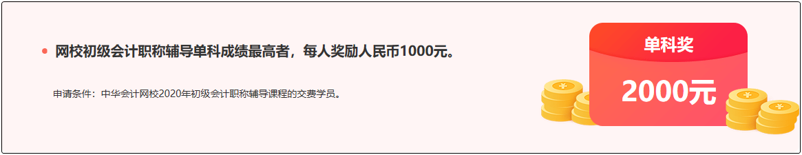 重磅預(yù)告！參與2020初級(jí)報(bào)分 人人拿獎(jiǎng) 只要你敢報(bào) 我們就敢發(fā)
