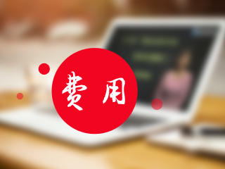 考生看過來！北京2022年CFA一級考試費用！
