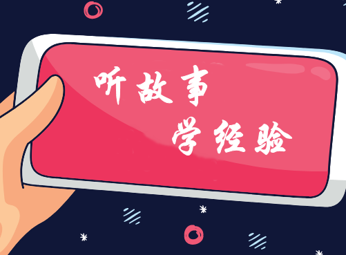 【聽(tīng)故事學(xué)經(jīng)驗(yàn)】從高會(huì)考試到評(píng)審 夢(mèng)想的力量如此強(qiáng)大！