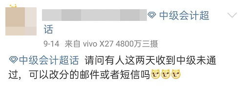 各位中級會計(jì)職稱考生請注意：改分?jǐn)?shù)是騙局！騙局！